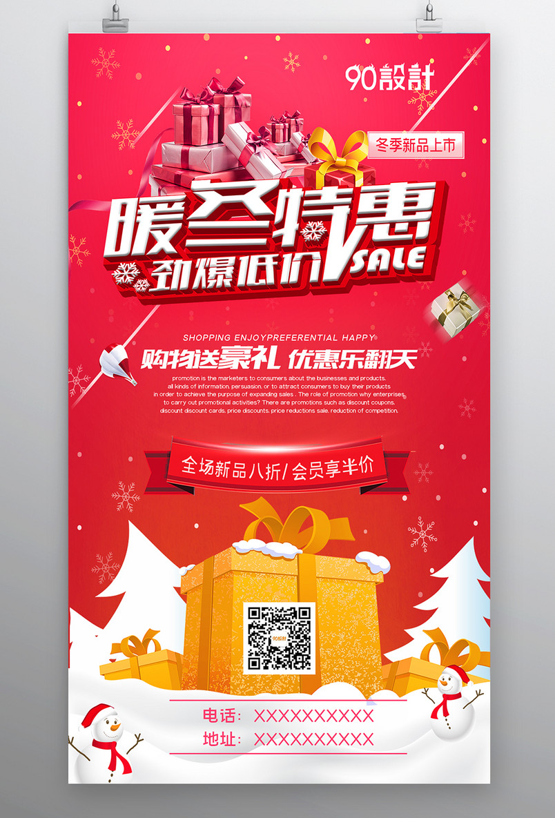 冬季大回馈暖冬特惠促销宣传海报