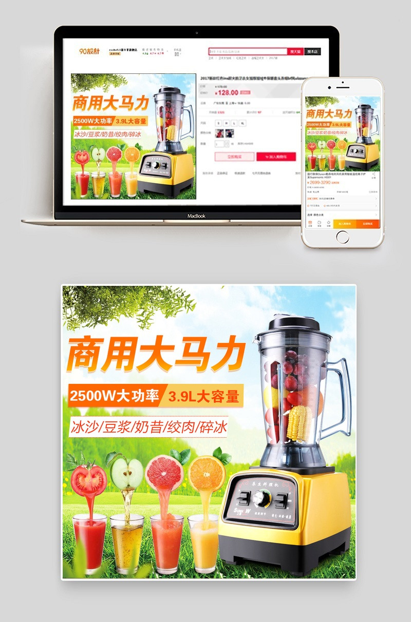 料理机水果榨汁机小电器直通车图活动图