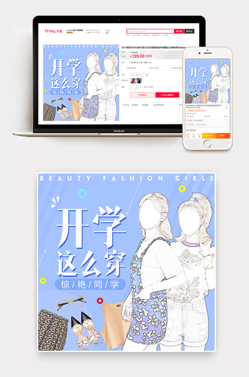 学生夏装新品主图钻展直通车