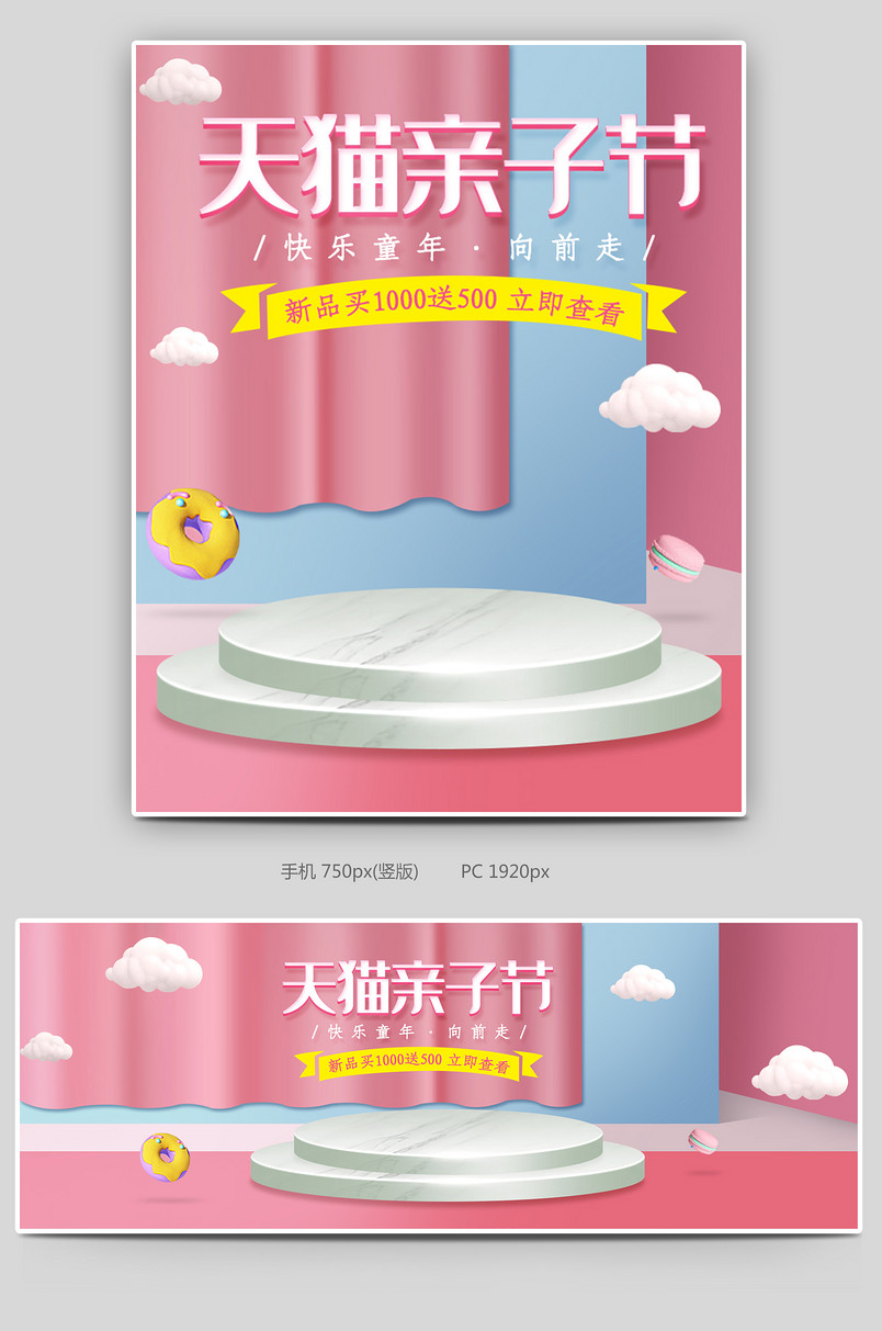 粉色可爱亲子节C4D母婴用品儿童童装卡通海报