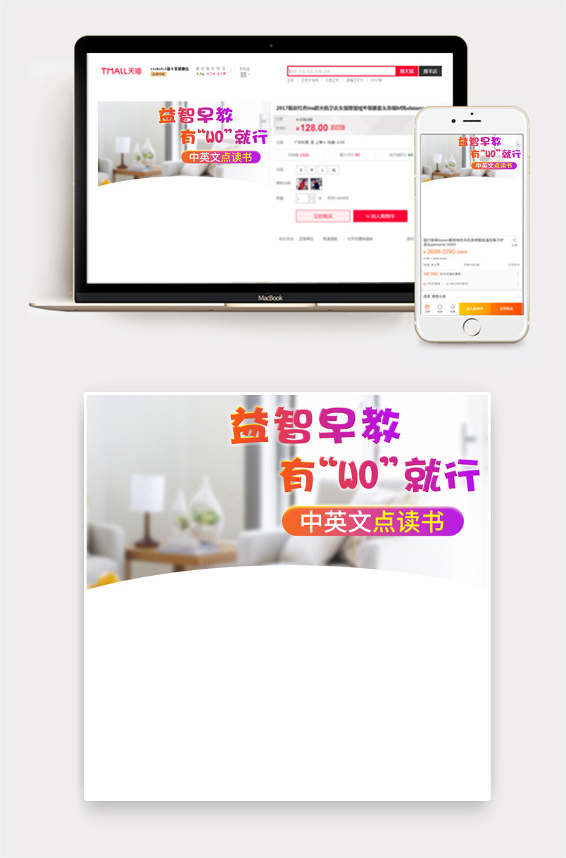 母婴儿童益智玩具点读书早教主图