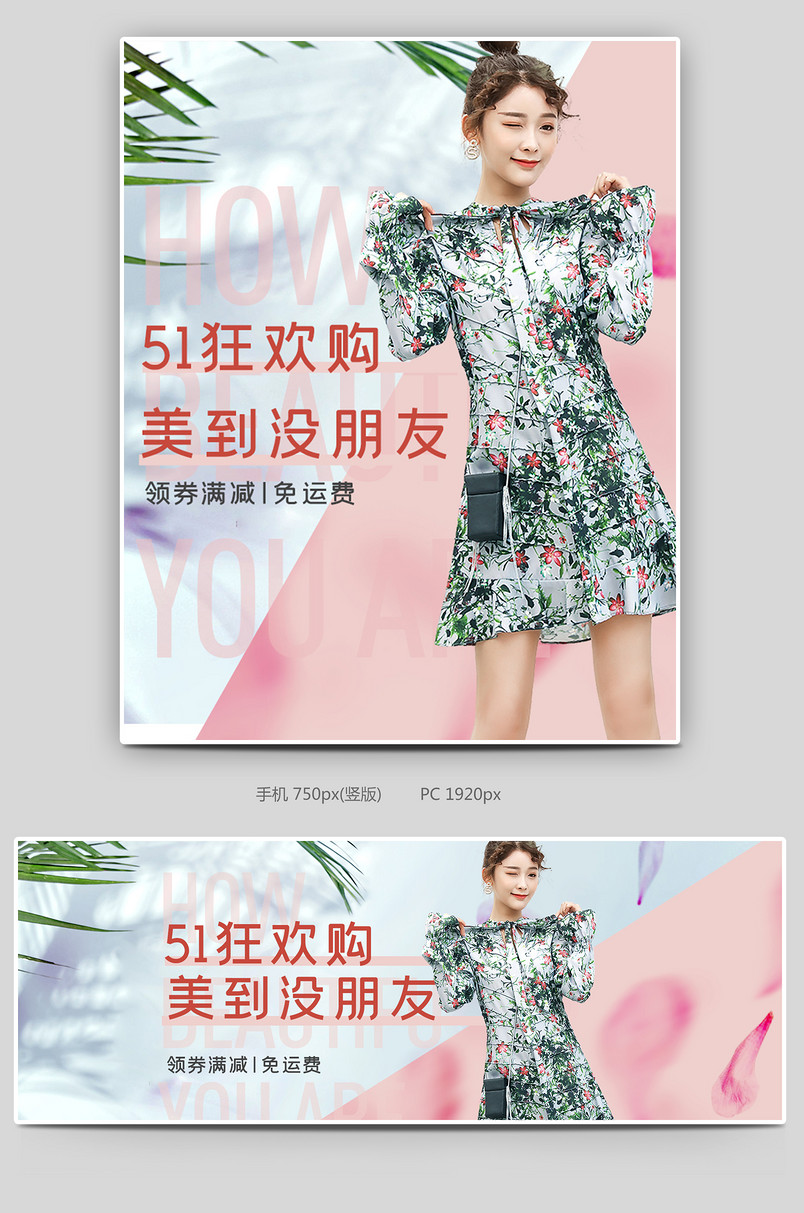 京东简约时尚小清新女装海报51出游欢乐购海报