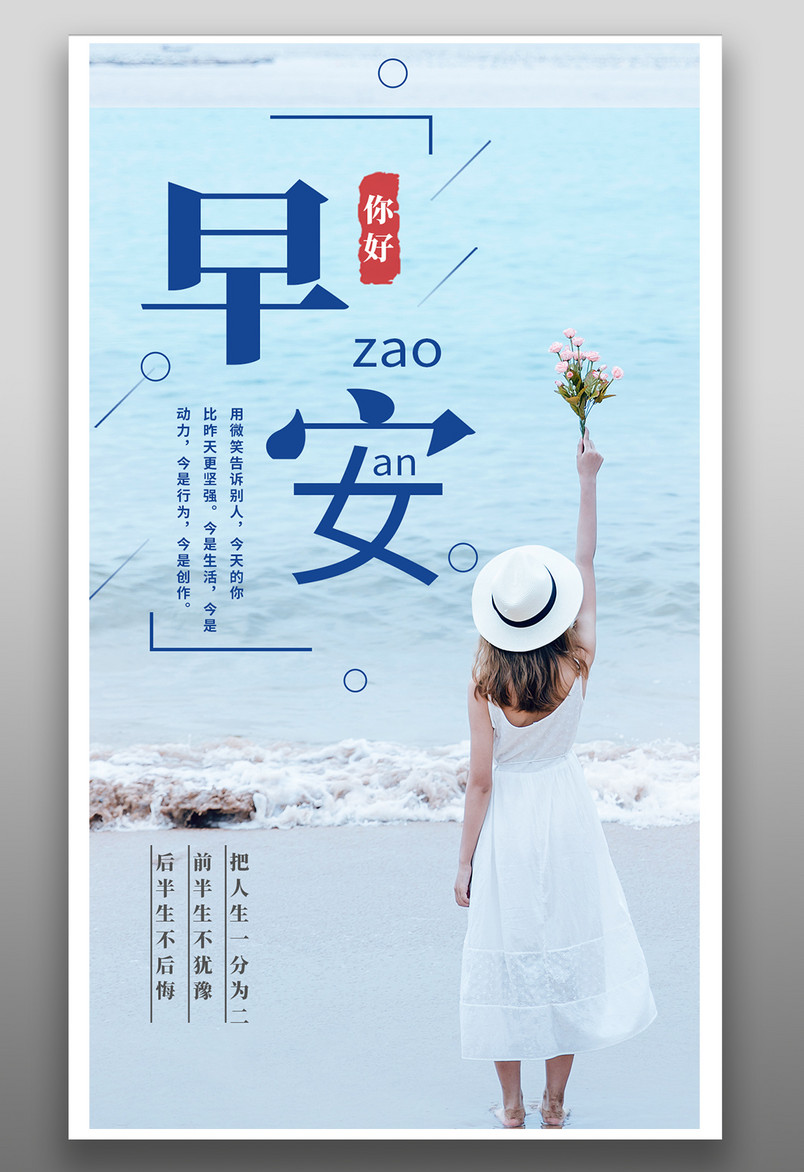 小清新花束你好早安每日一签手机海报竖版海报