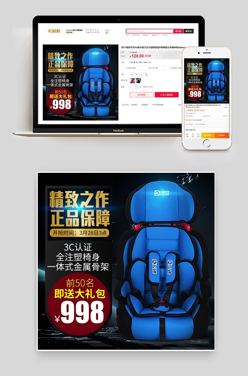 黑色儿童座椅主图直通车PSD模版