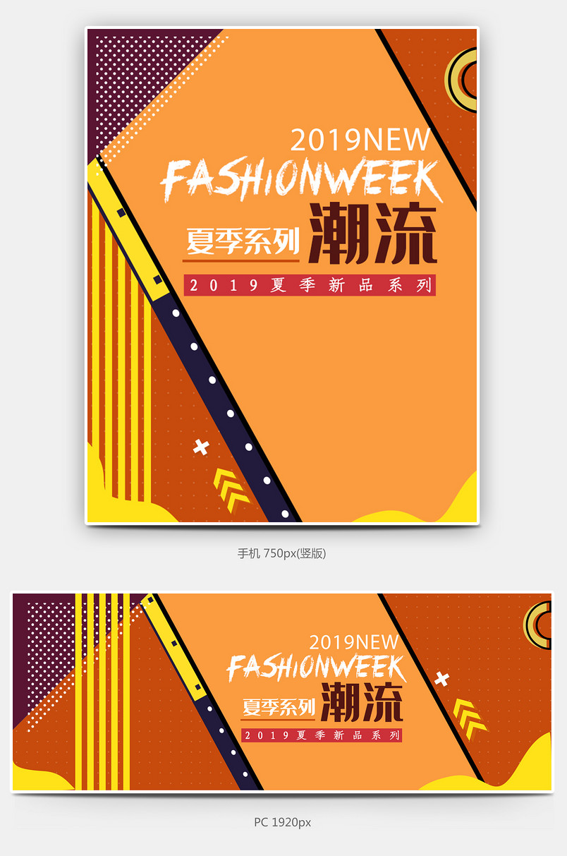 波普风时尚潮流男装夏季服装海报banner