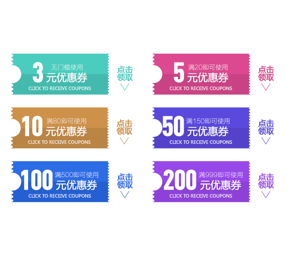 彩色优惠券标签