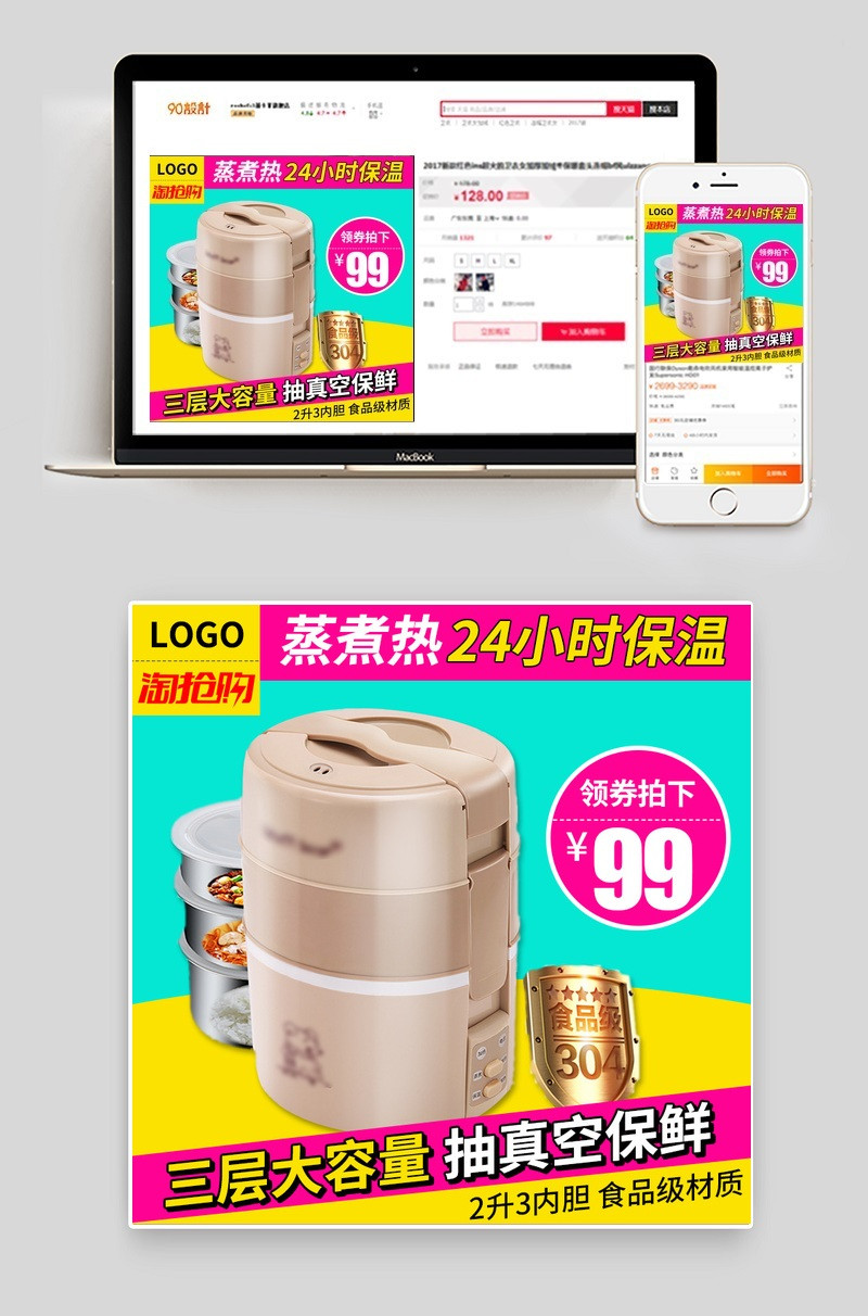 清新扁平风格家电热饭盒家用电器直通车图活动图