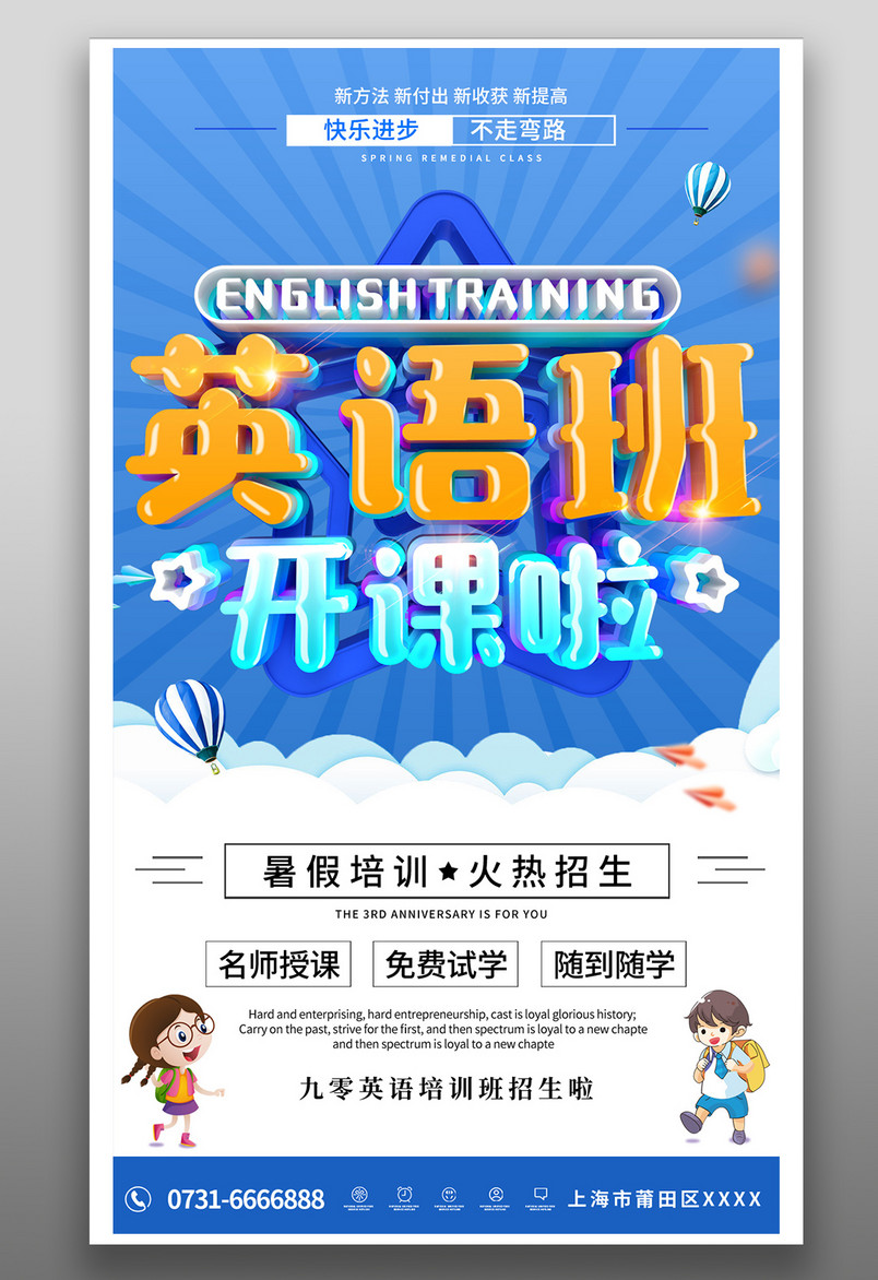 时尚简约英语教育培训英语课程手机平面海报