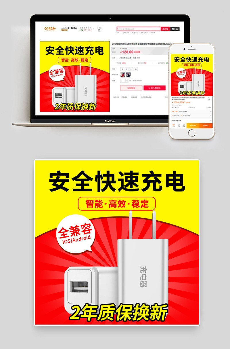 快速充电器3C数码主图直通车图活动图