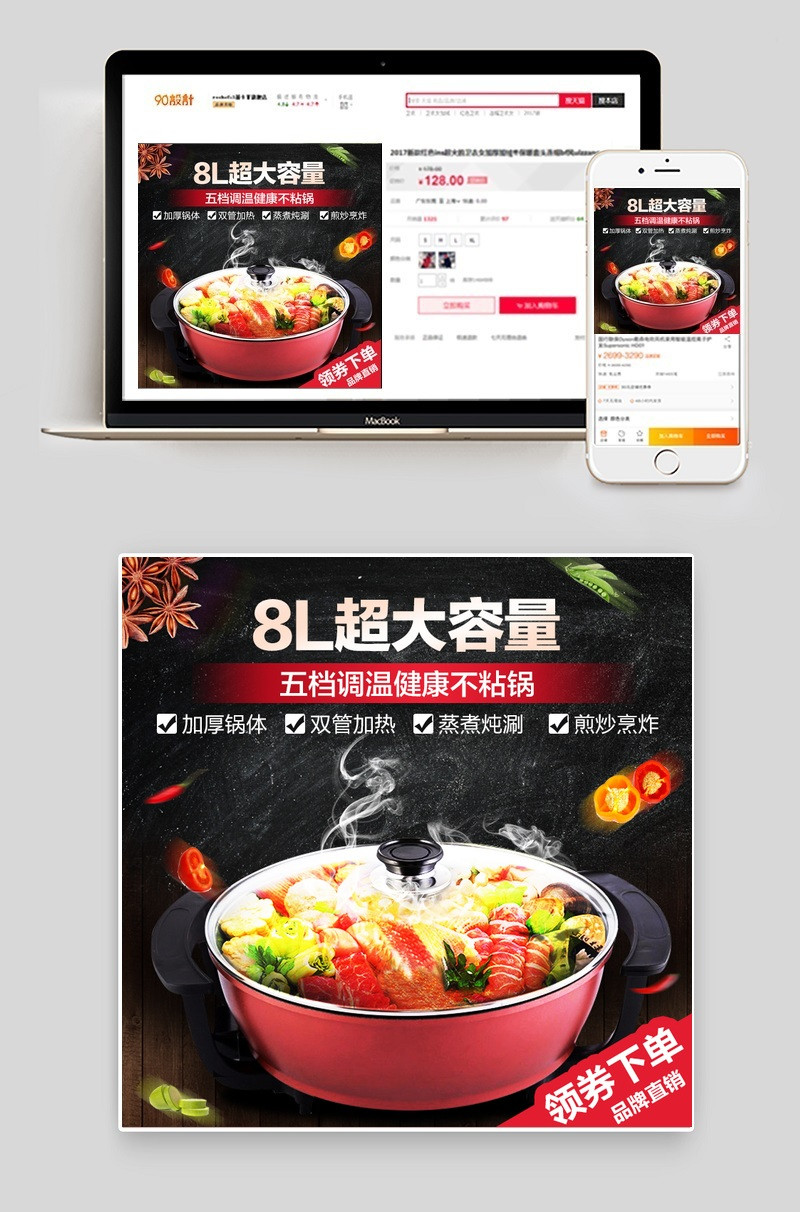 简约时尚炖锅厨具主图直通车psd模板