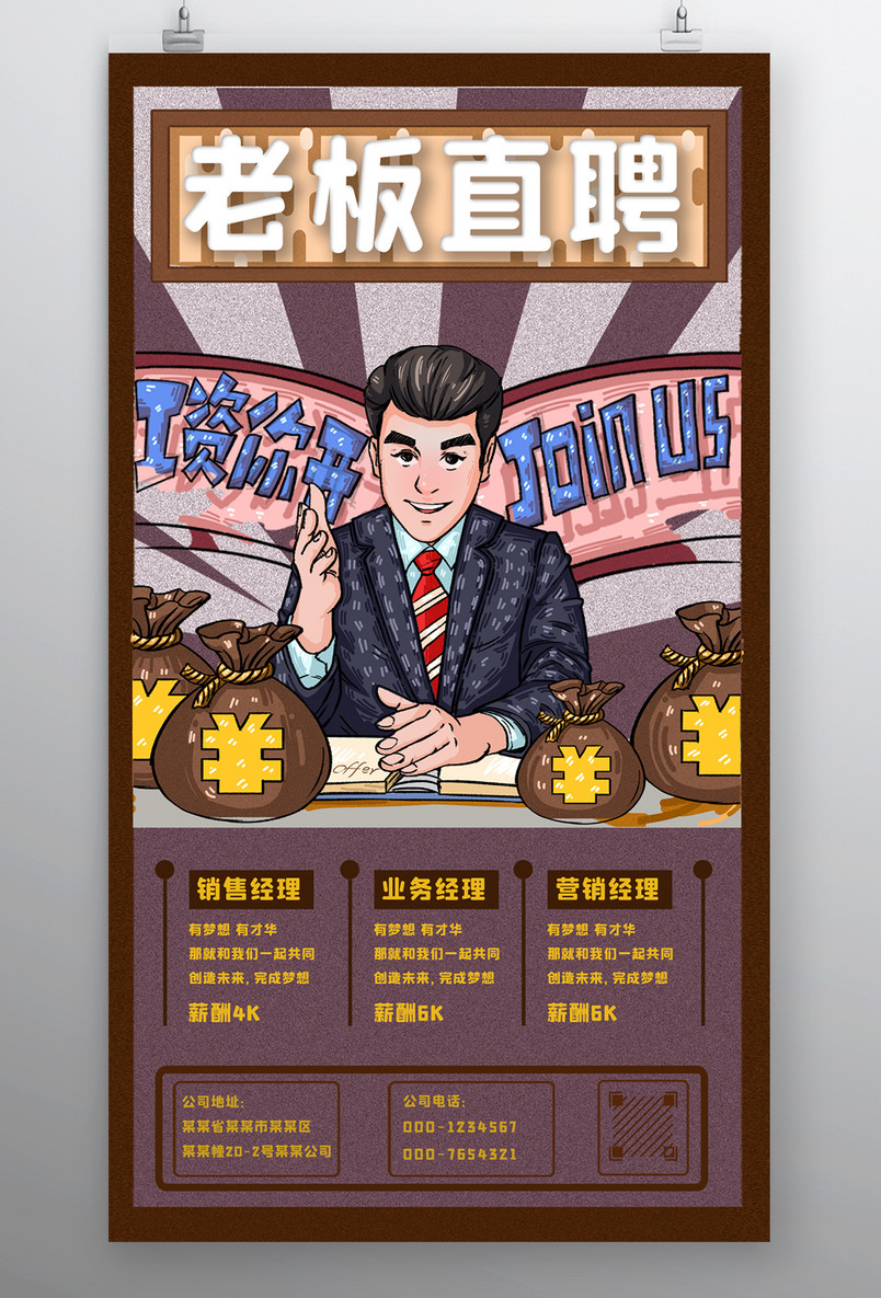 简约老板直聘企业招聘招募商业海报