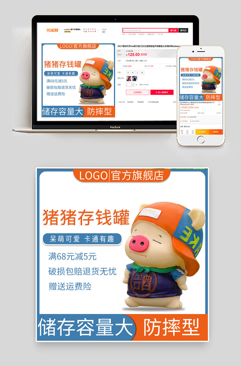 母婴玩具孩童存钱罐简约风主图设计