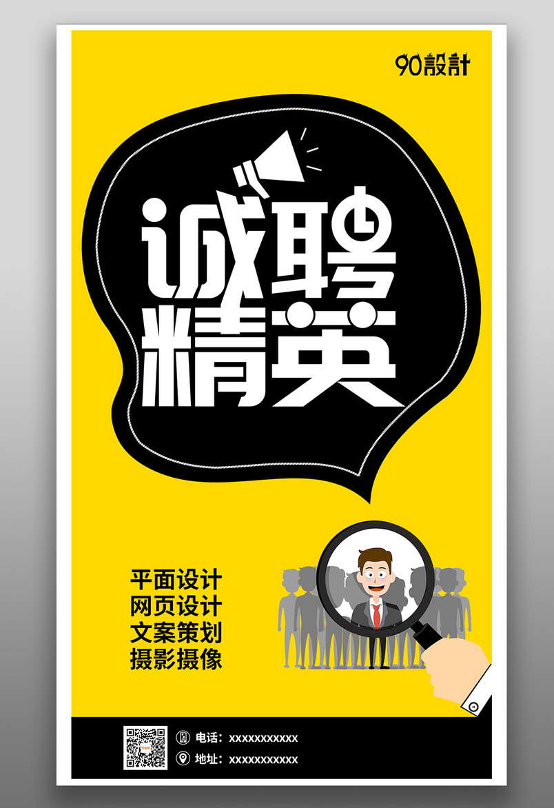 招聘海报 诚聘精英 招贤纳士 招贤才 