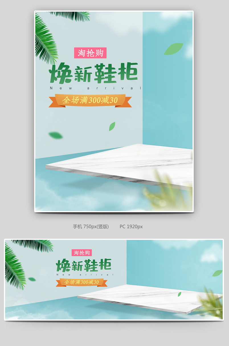 淘抢购小清新夏季女鞋海报