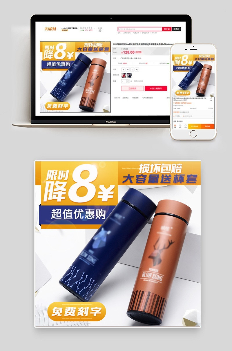 简约风保温杯厨具主图直通车psd模板