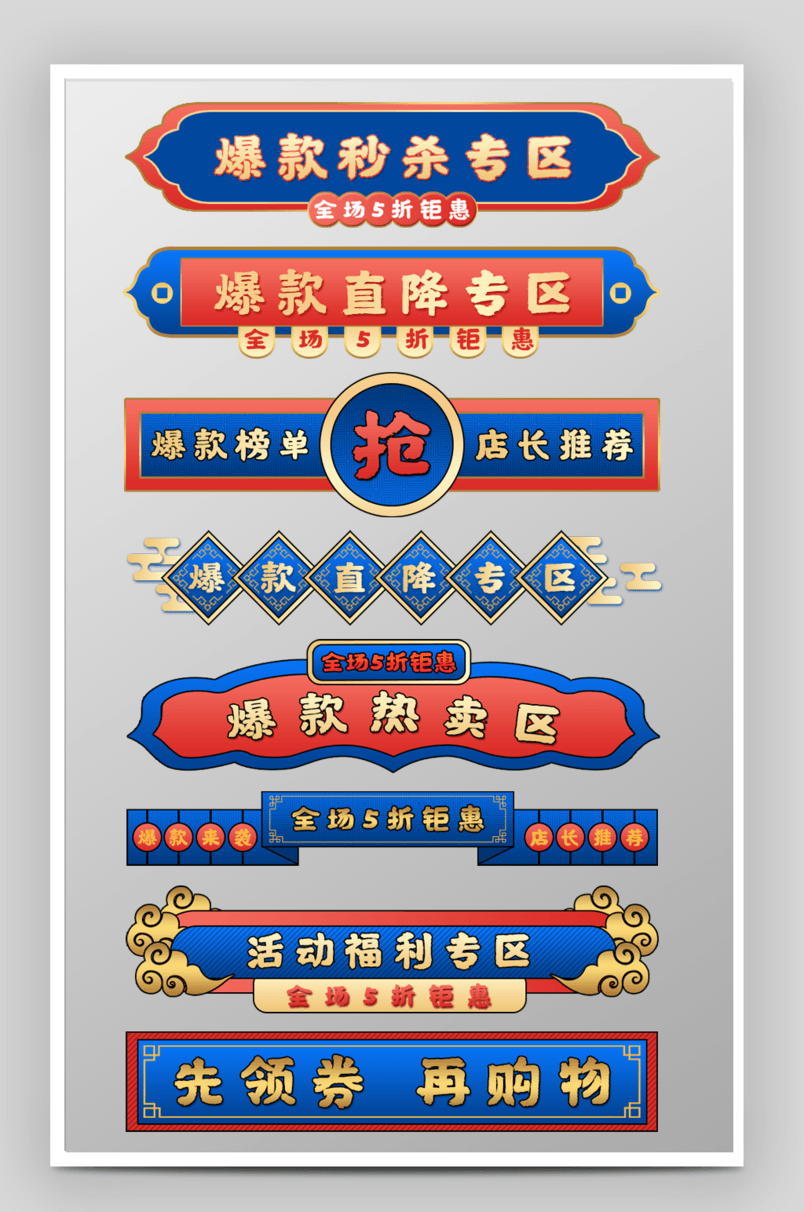 简约国潮风热销爆款促销活动标签