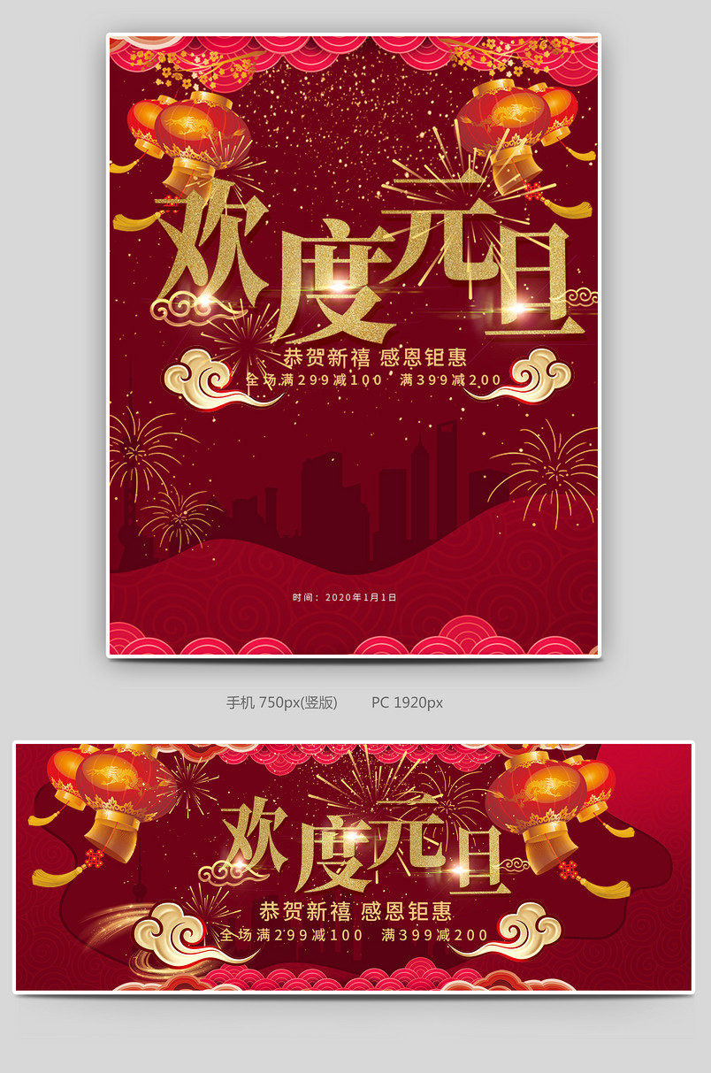 2020年海报元旦海报时尚潮流大气高端元旦节海报尚中国风新年海报