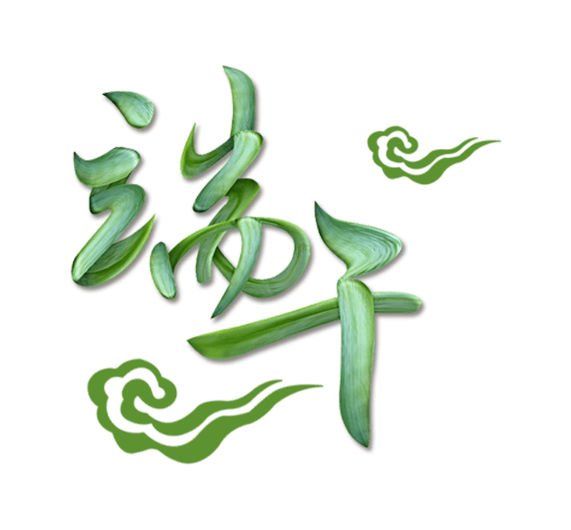 端午节 