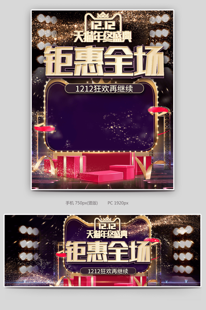 炫酷金色双十二海报banner