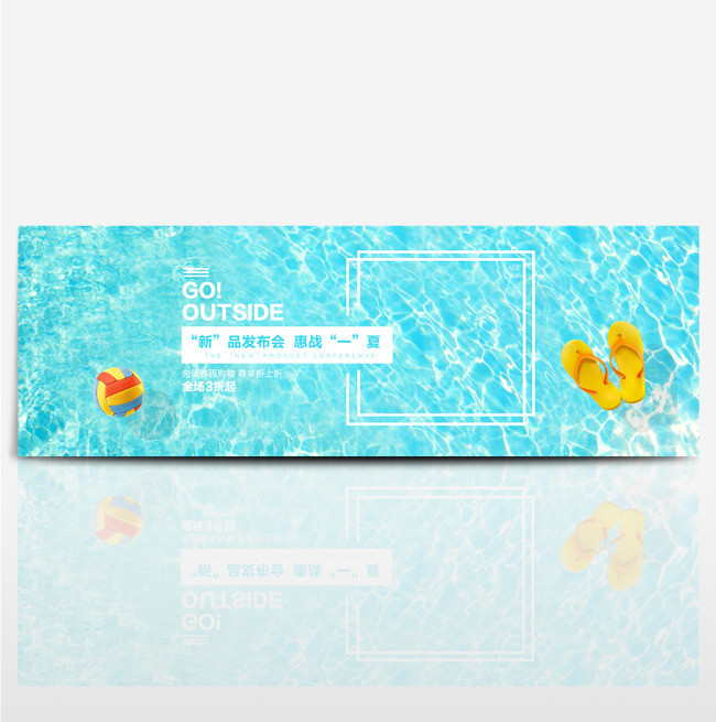 电商淘宝夏日新品首页全屏海报banner
