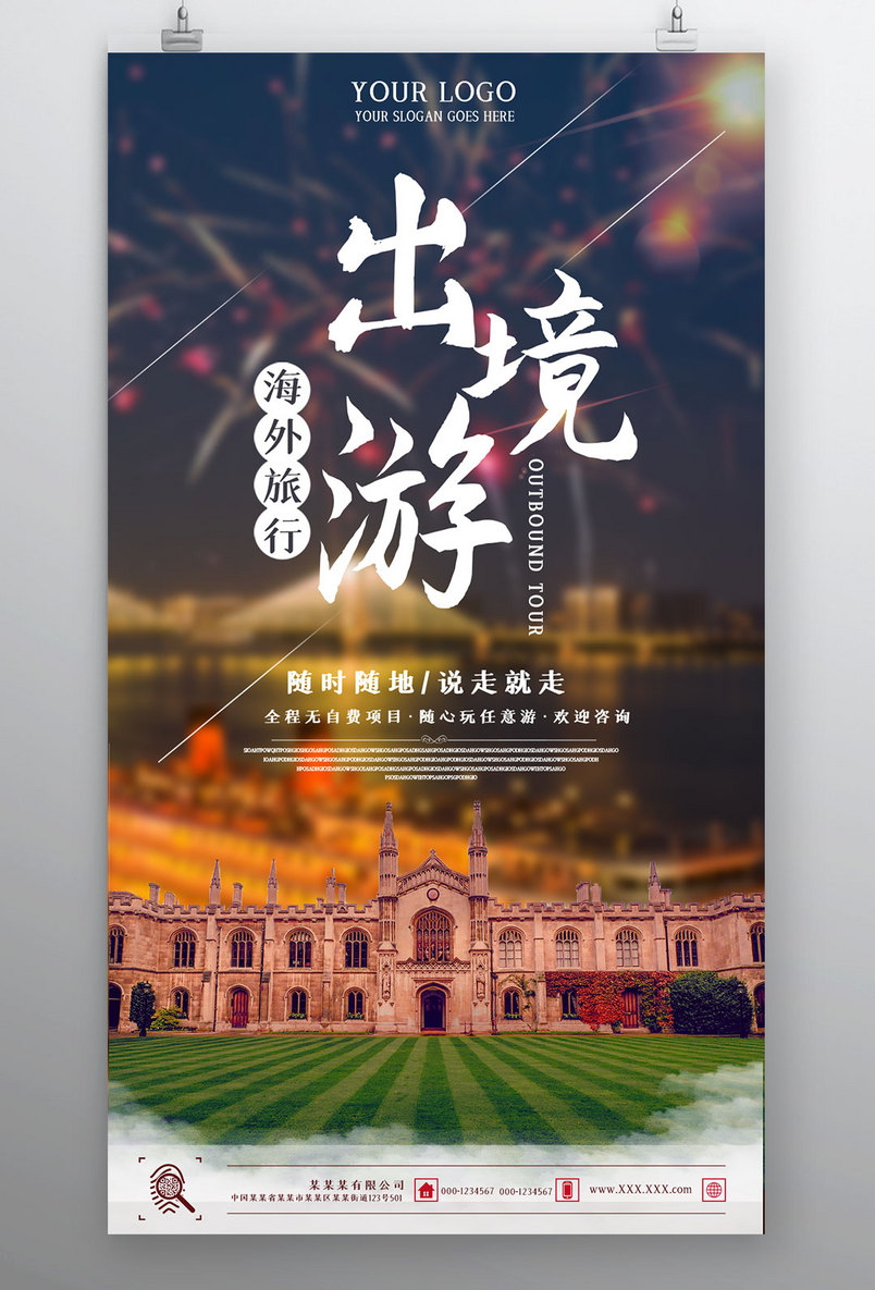 简约出境游国外旅旅行社行宣传海报
