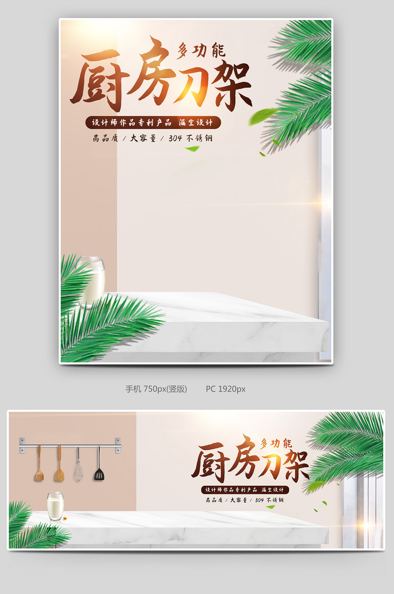 简约小清新风格家用厨房厨具刀架海报