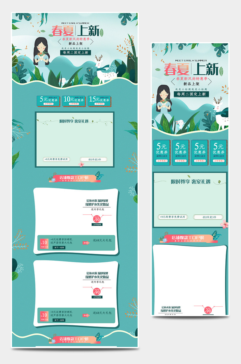 春夏新风尚新势力周女装全套PC首页+无线端首页