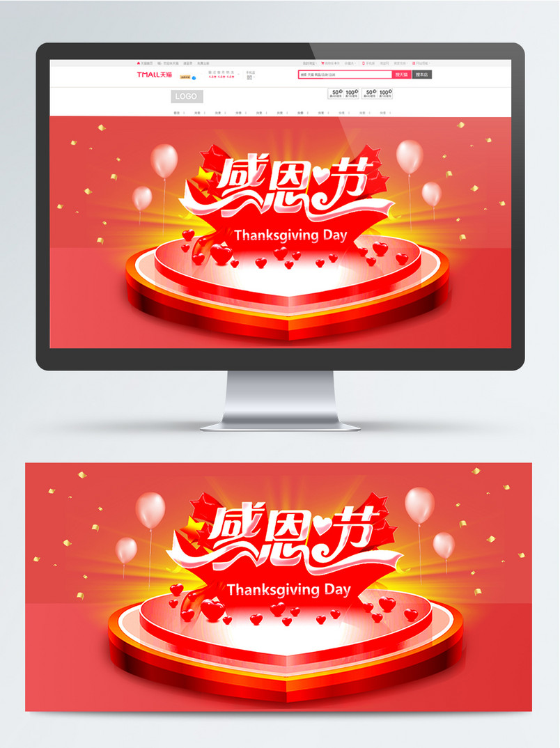 红白色粉色简约时尚丝带感恩有你感恩节