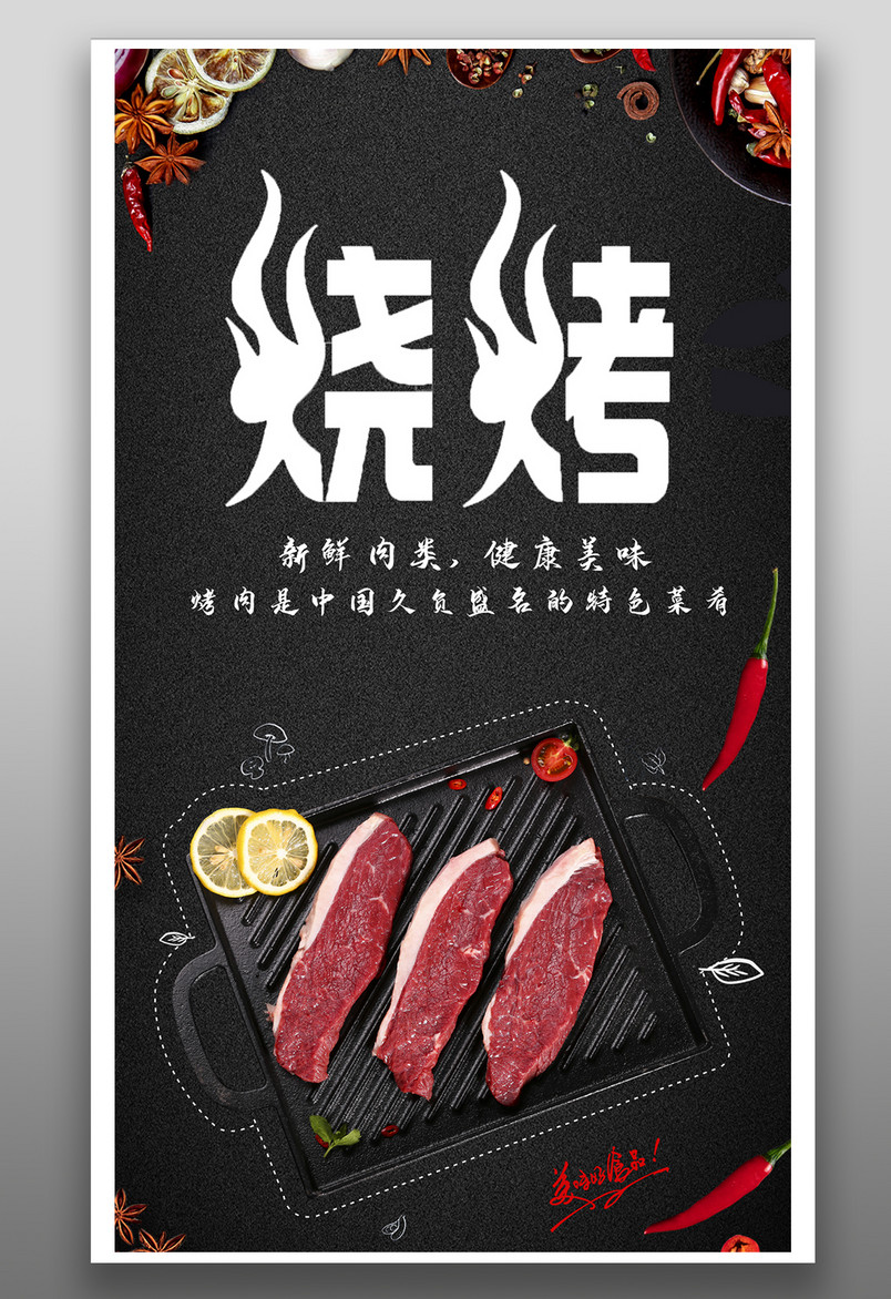 简约时尚风格餐饮美食烤肉烧烤海报