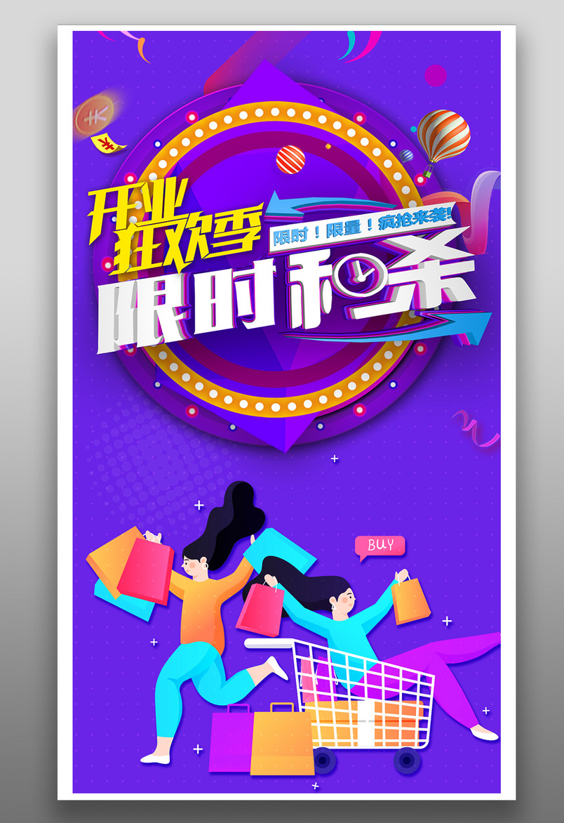 炫酷时尚紫色促销宣传海报源文件