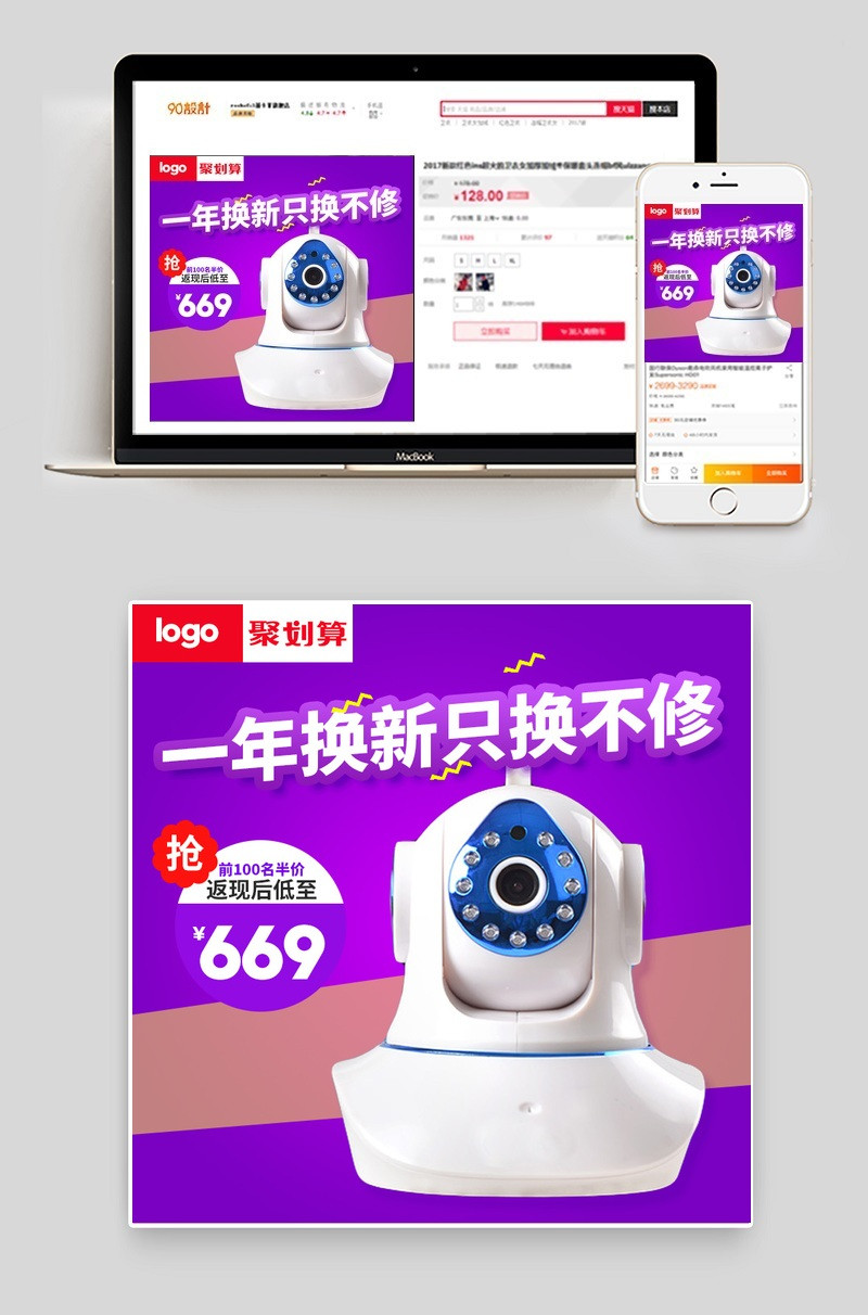 智能安防监控摄像机直通车主图活动图