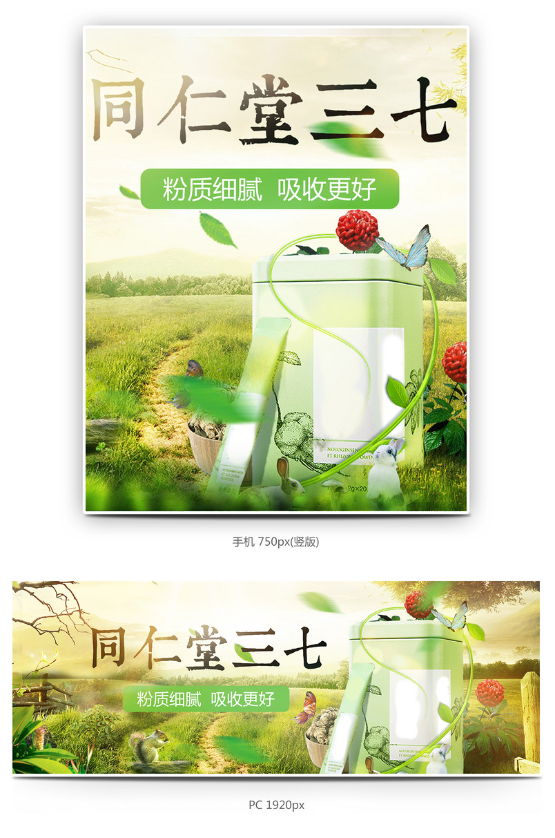 清新三七海报banner