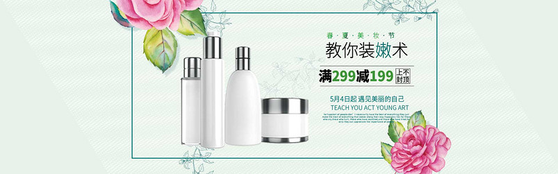 唯美清新日常化妆品护肤品套装全屏海报banner