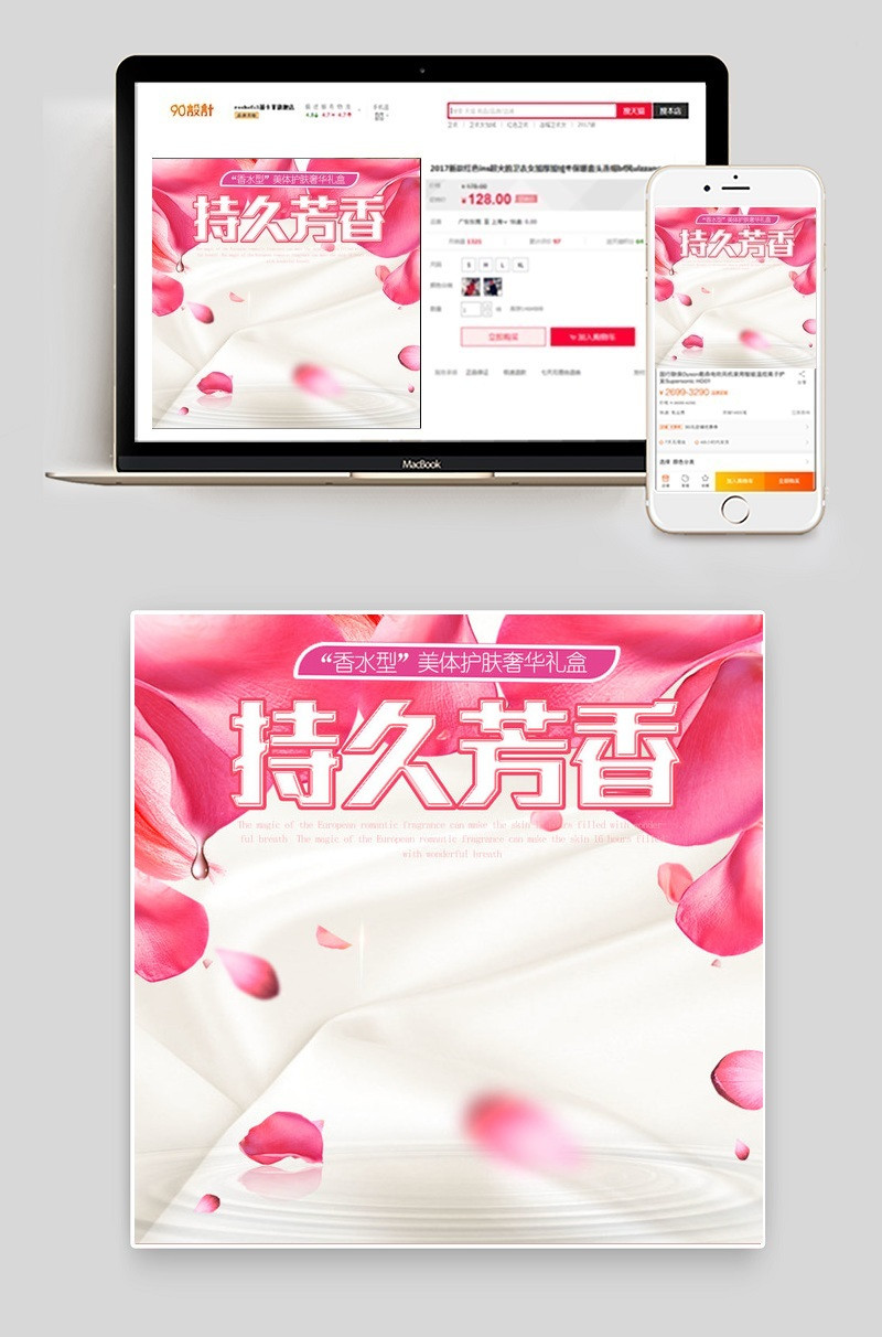 时尚浪漫风沐浴露洗护用品主图直通车 