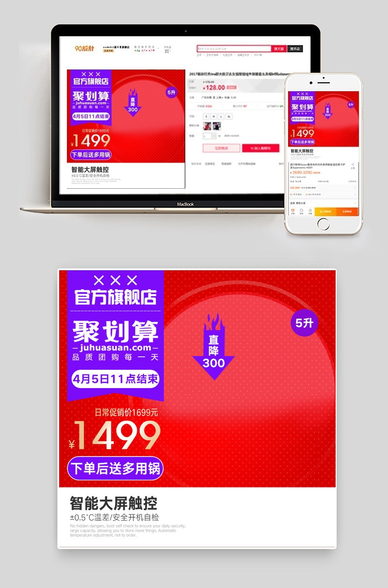 红色促销聚划算家用生活电器主图直通车