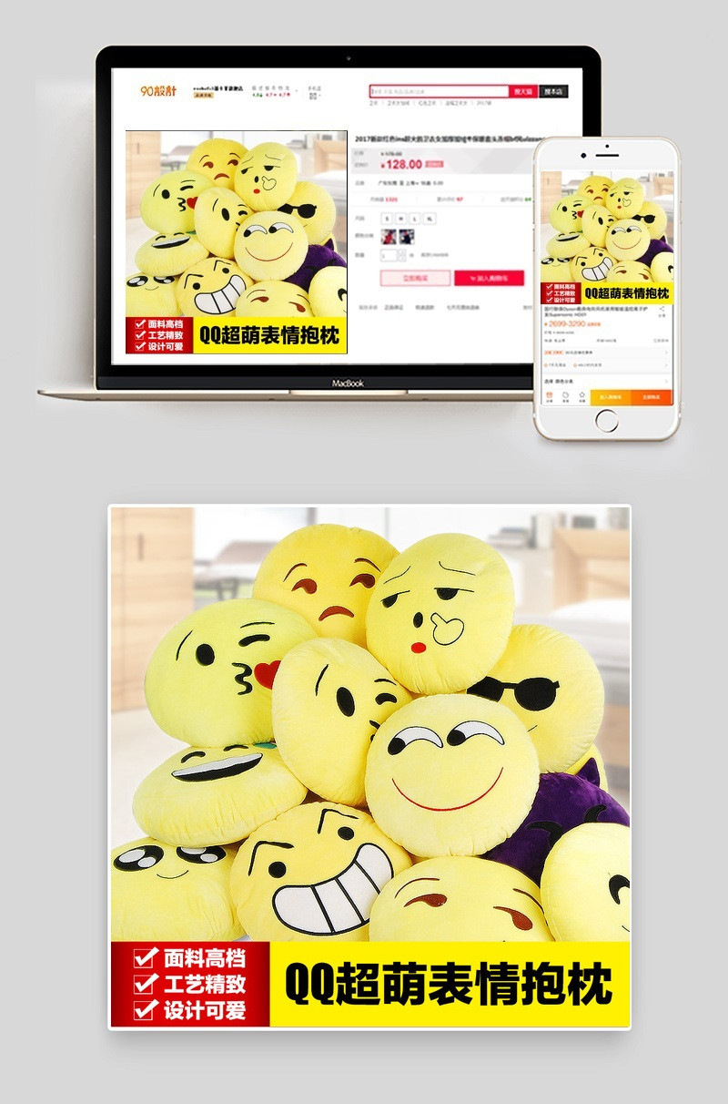 清新风家纺QQ表情抱枕直通车主图PSD模板