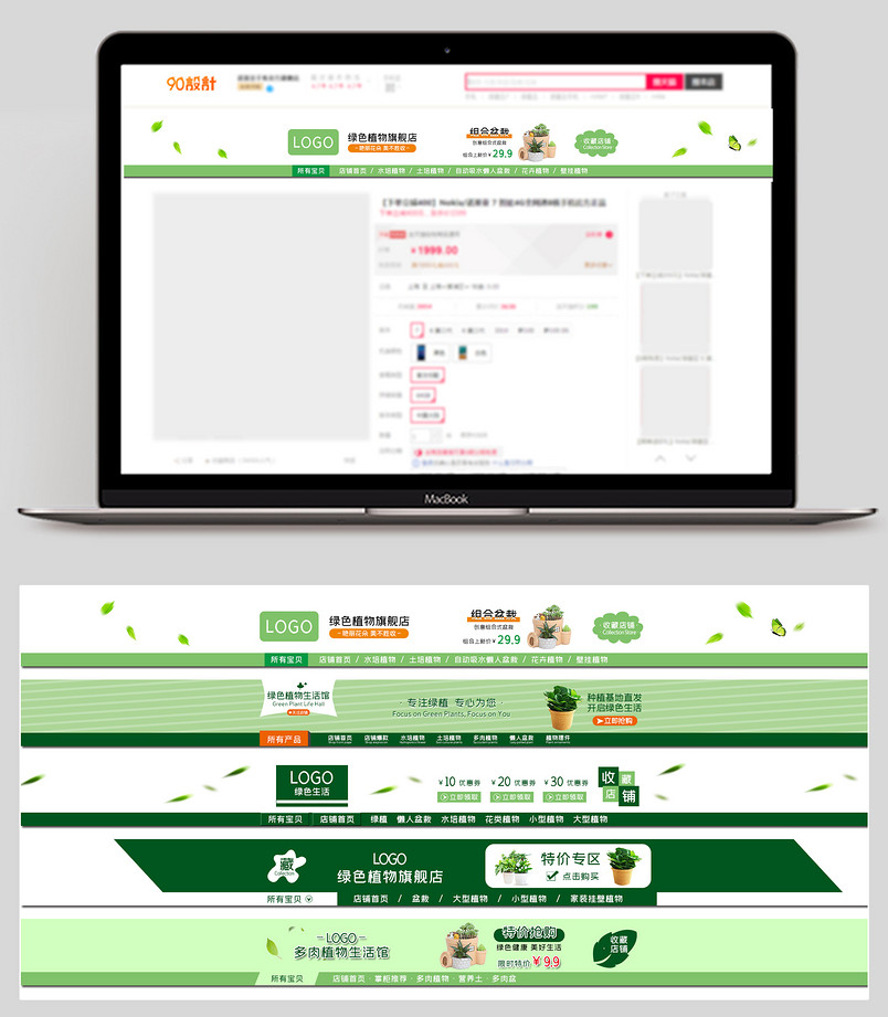 简约小清新多肉植物绿色盆栽店招
