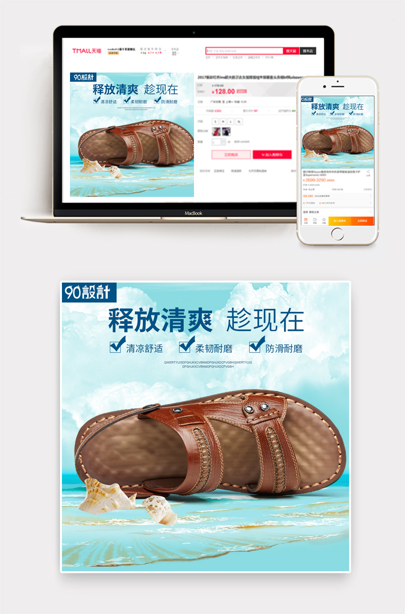 凉鞋直通车主图psd模板