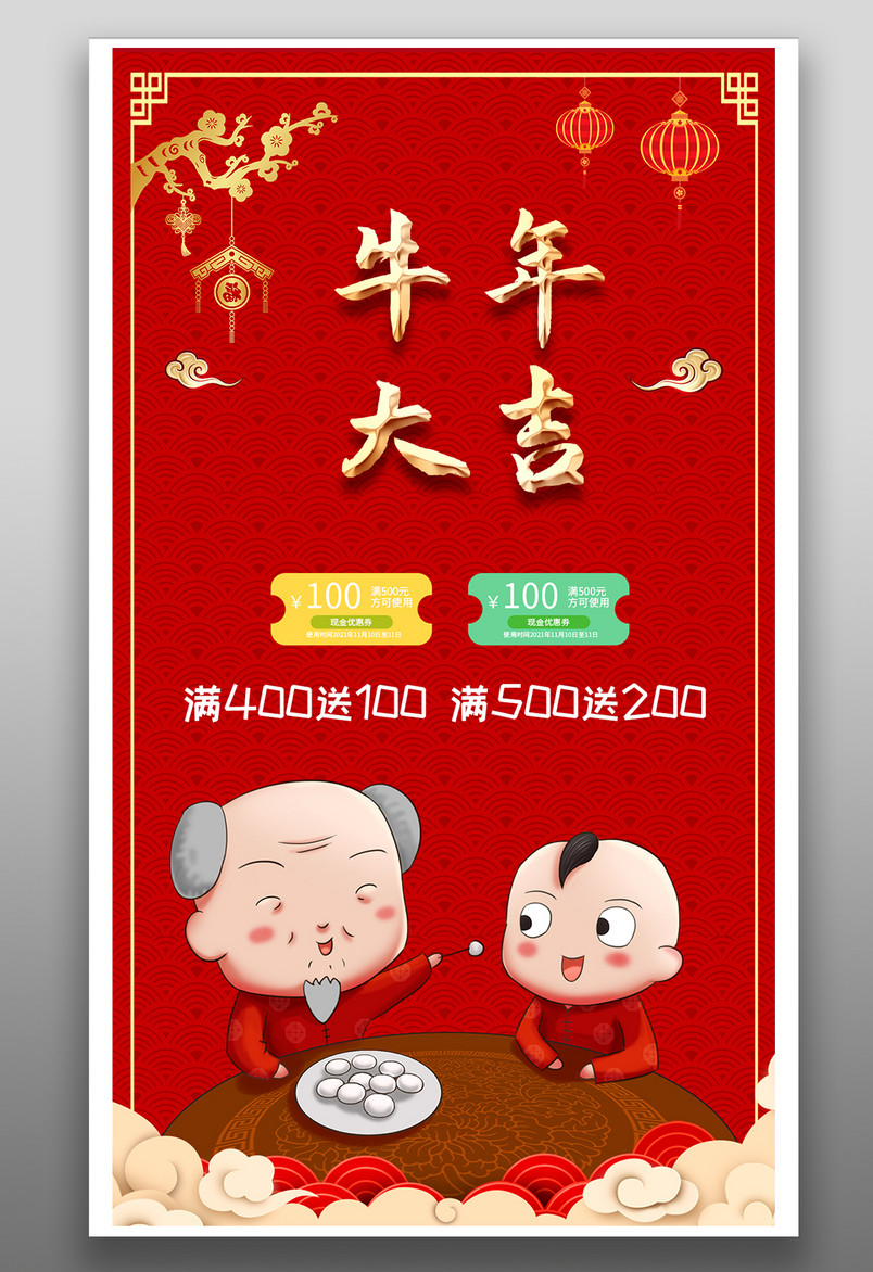 新年团圆饭祝福语牛气冲天促销海报