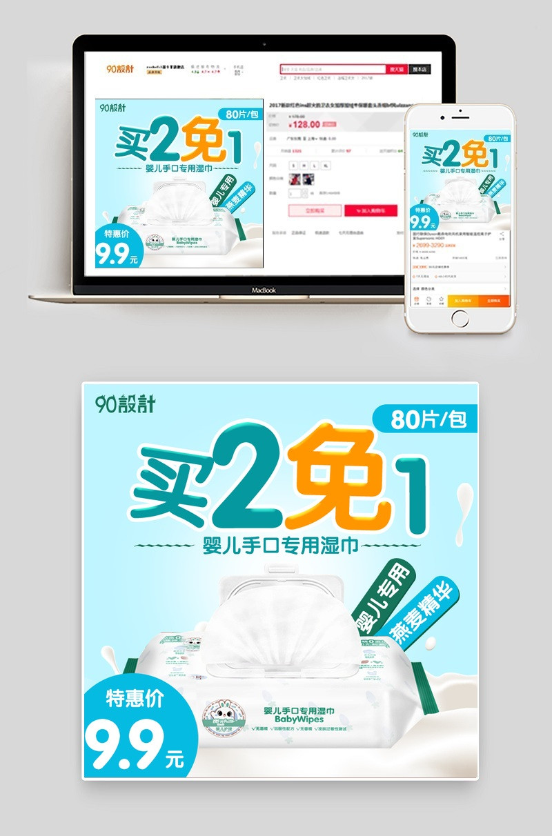 婴儿湿巾纸蓝色小清新直通车主图psd模板