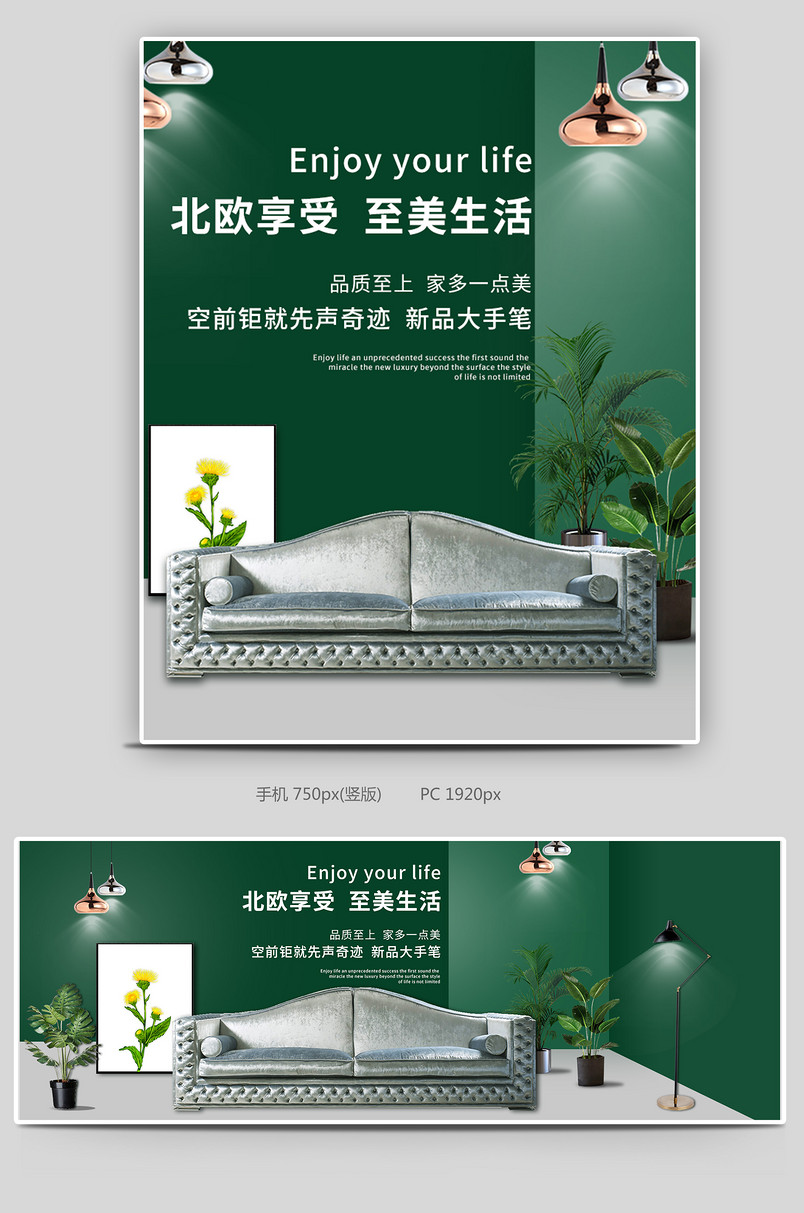 时尚简约高端奢华沙发家具建材海报
