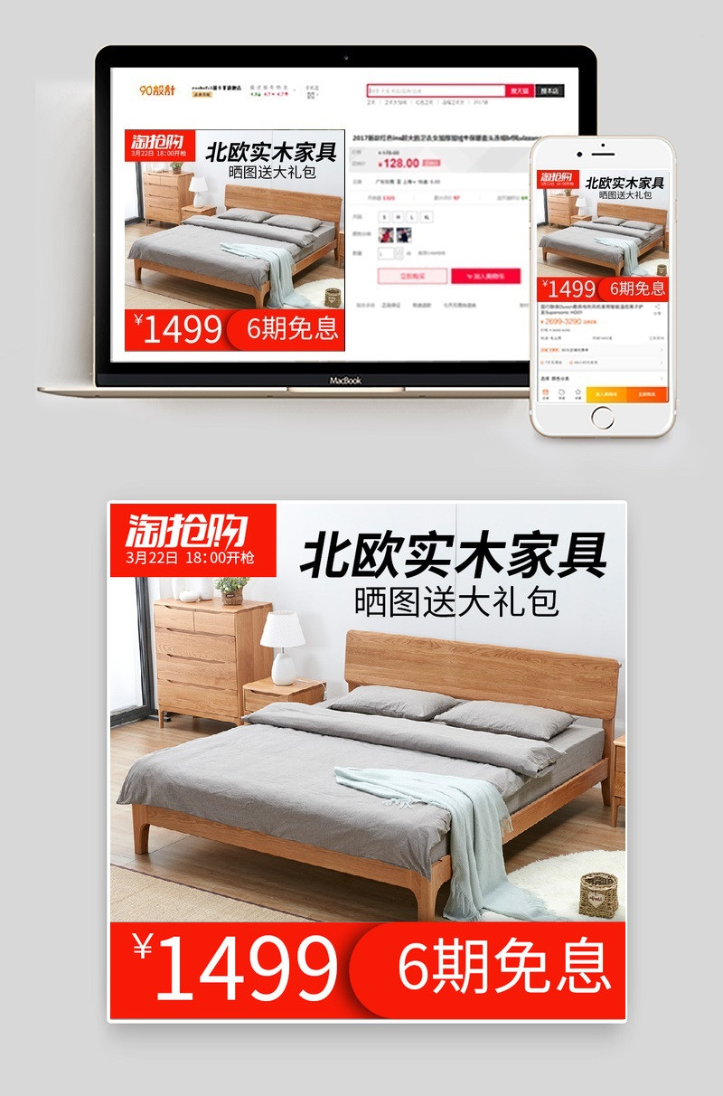 淘抢购北欧实木床直通车主图psd分层模板