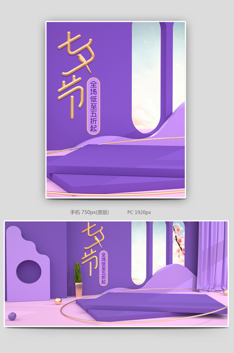 紫色c4d浪漫七夕情人节电商海报