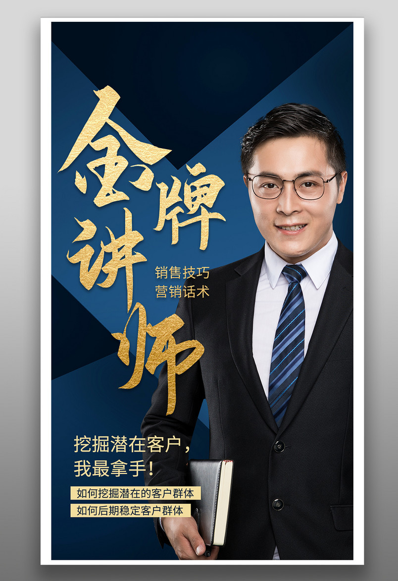 炫酷风格金牌讲师教育培训炫酷海报