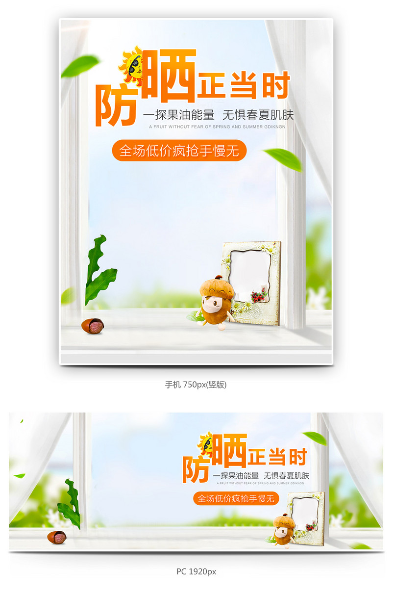清爽夏日防晒主题美妆化妆品全屏海报