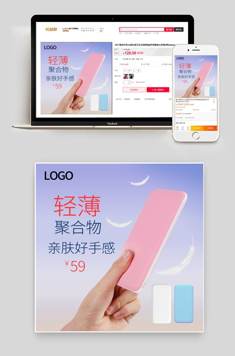 唯美风移动电源充电宝主图直通车psd模板