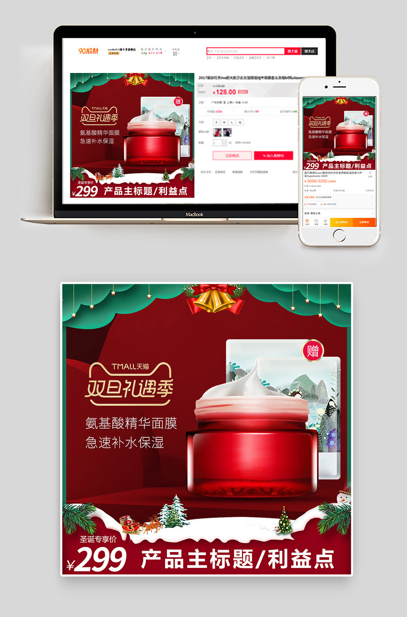 双旦礼遇季节日庆典主图化妆品护肤套装主图直通车