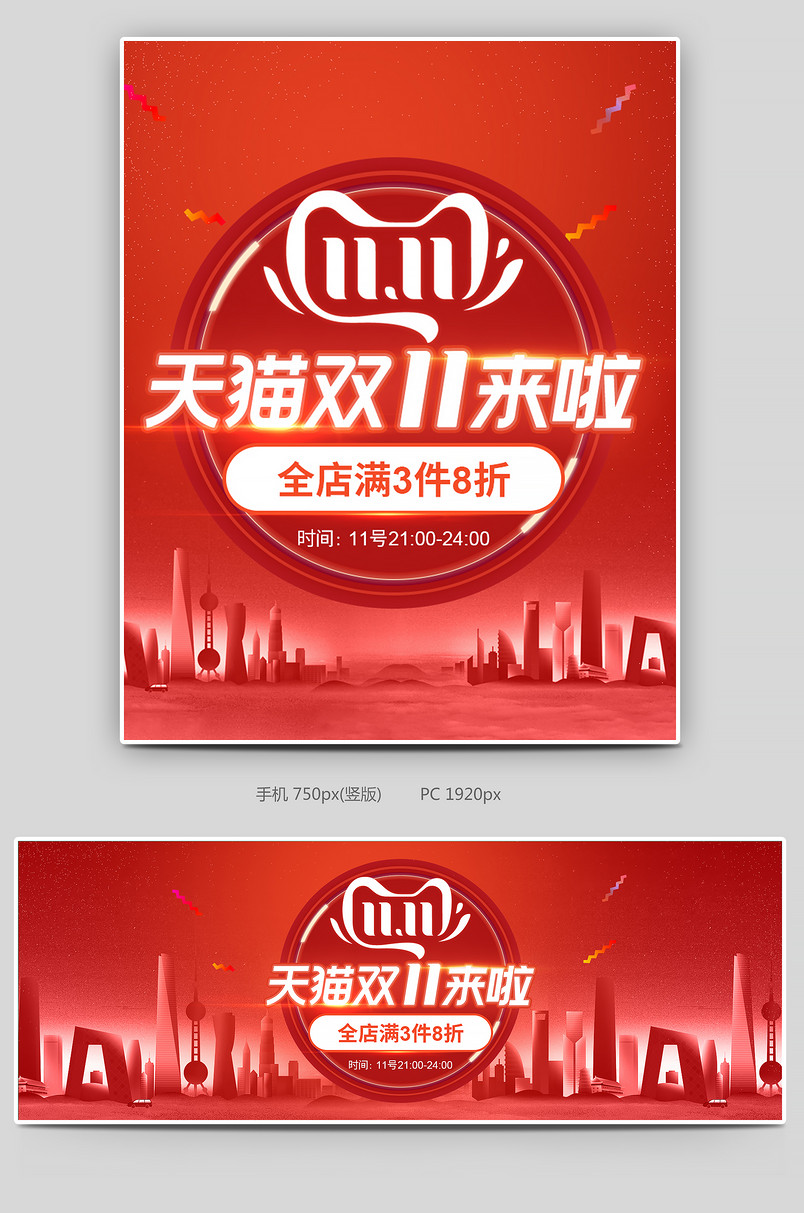 双11大促大气红色高端美妆个护通用海报