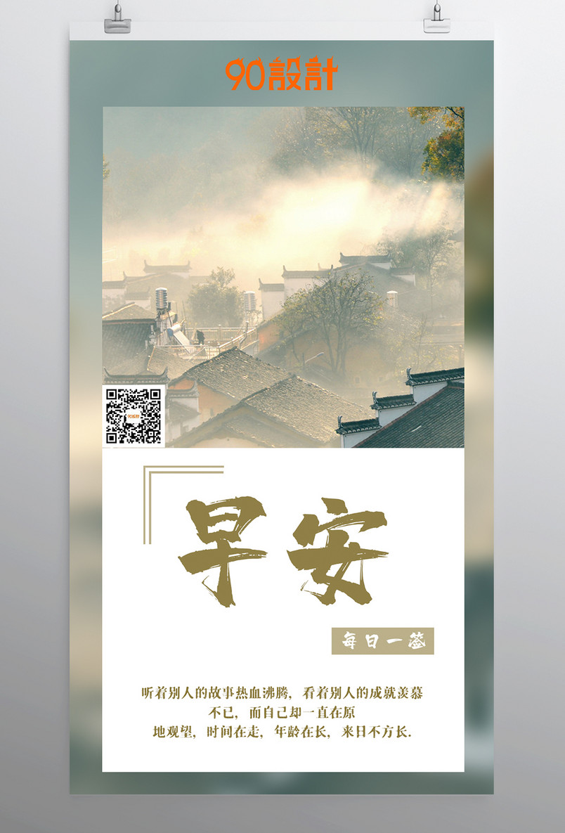早安每日一签简约风景图平面海报