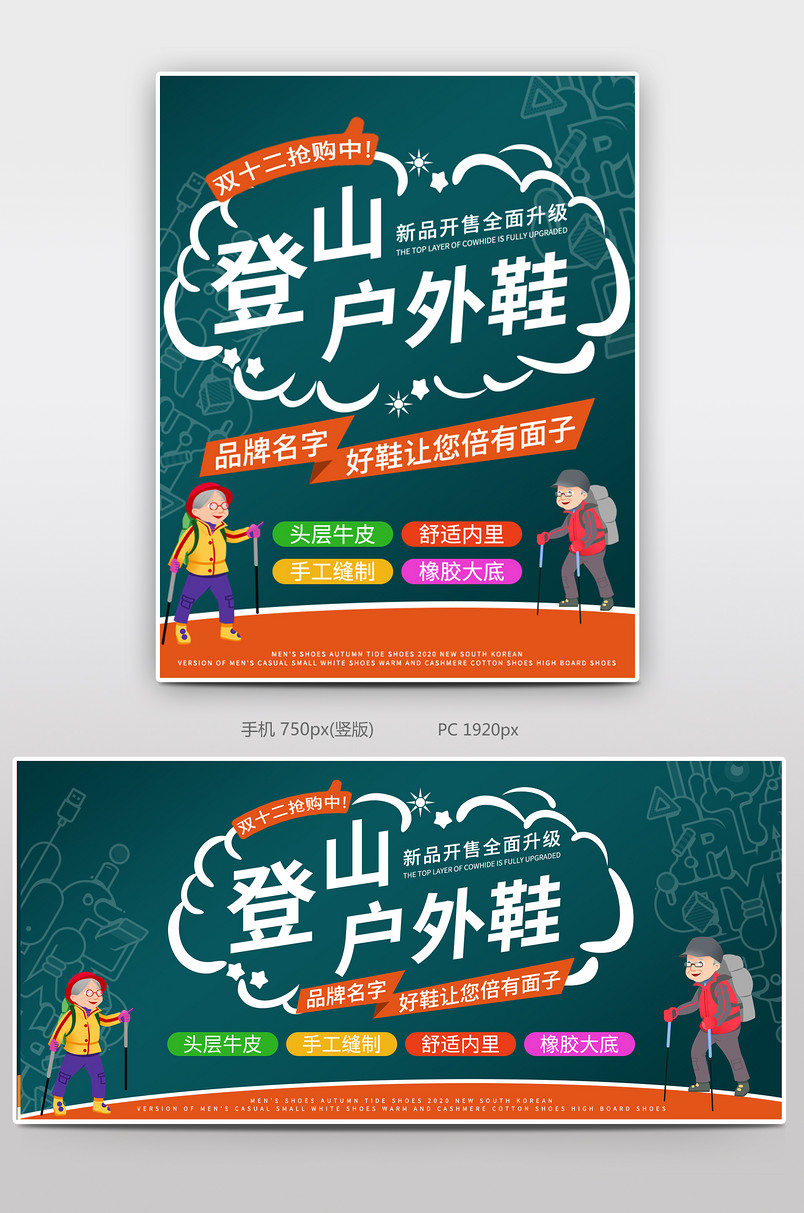 双十二抢购登山户外鞋男鞋全屏海报